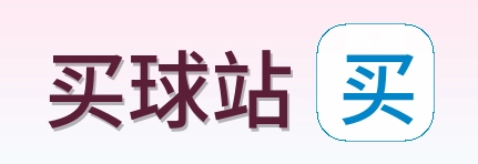 买球站 官方标识